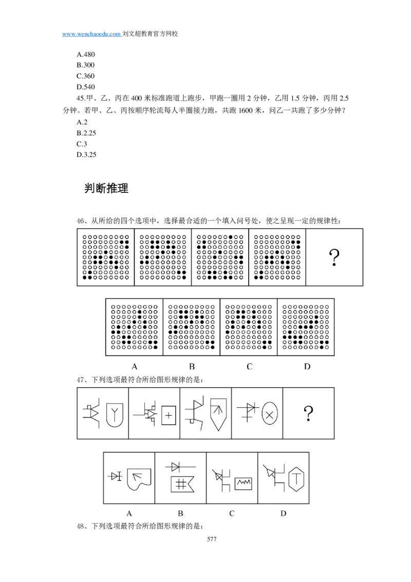 25刘文超团队《行测》套题19套（672页）_2026考公资料_（08）刘文超&威猛公考（阿里木江）_2025合集