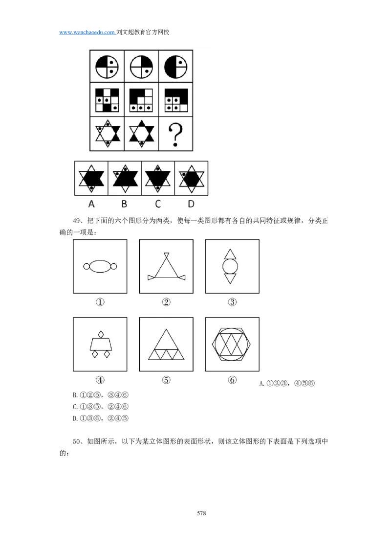 25刘文超团队《行测》套题19套（672页）_2026考公资料_（08）刘文超&威猛公考（阿里木江）_2025合集