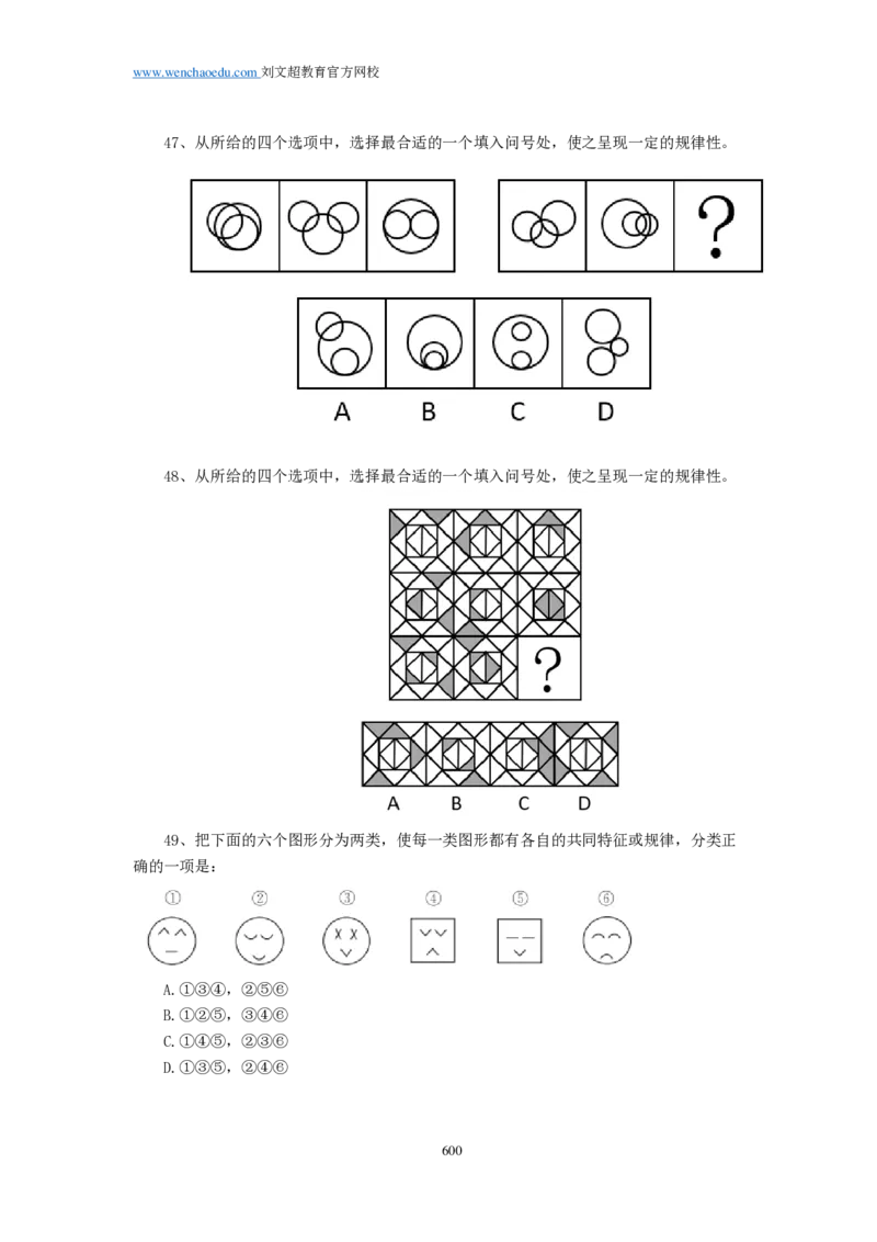 25刘文超团队《行测》套题19套（672页）_2026考公资料_（08）刘文超&威猛公考（阿里木江）_2025合集