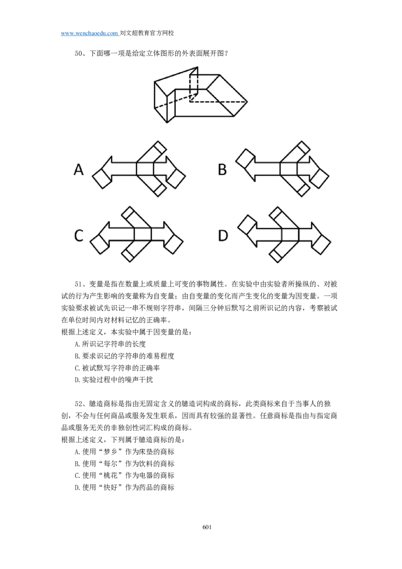25刘文超团队《行测》套题19套（672页）_2026考公资料_（08）刘文超&威猛公考（阿里木江）_2025合集
