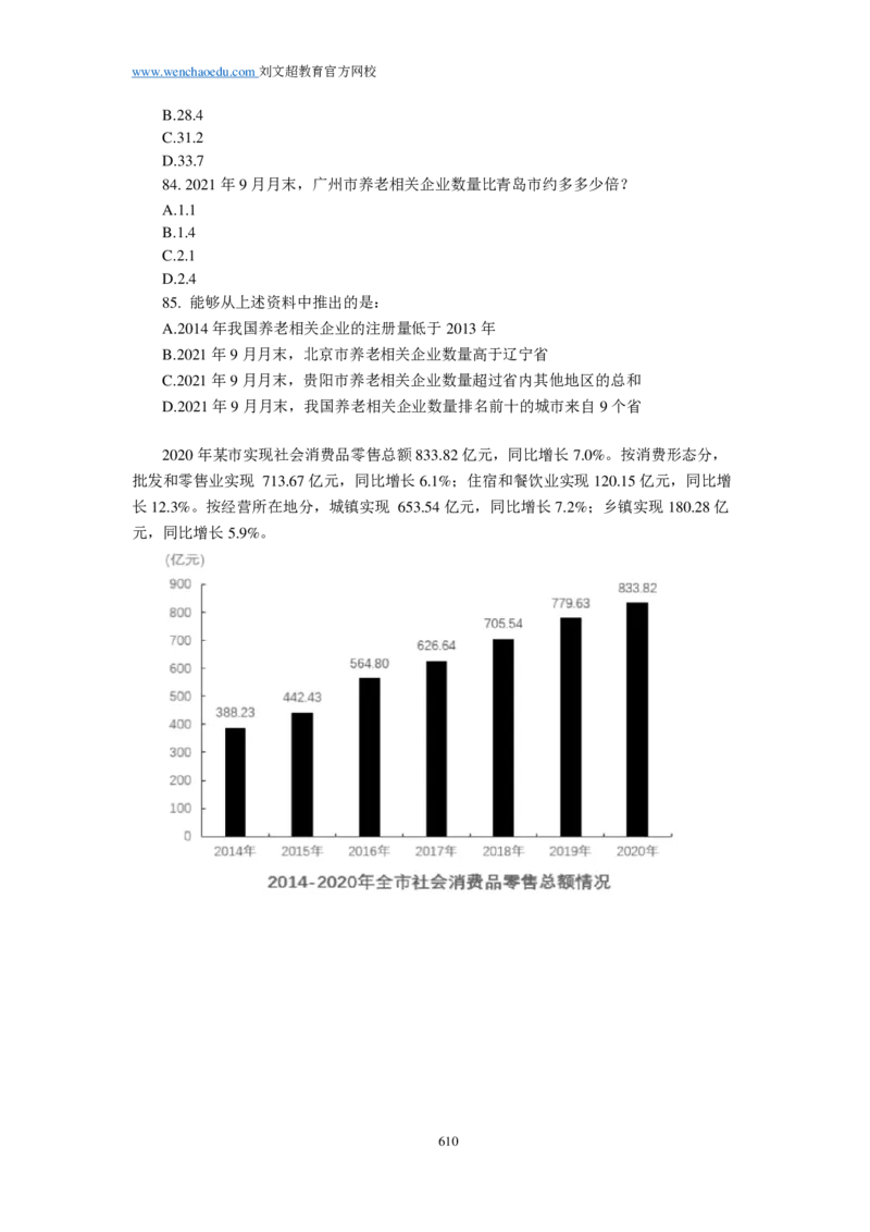 25刘文超团队《行测》套题19套（672页）_2026考公资料_（08）刘文超&威猛公考（阿里木江）_2025合集