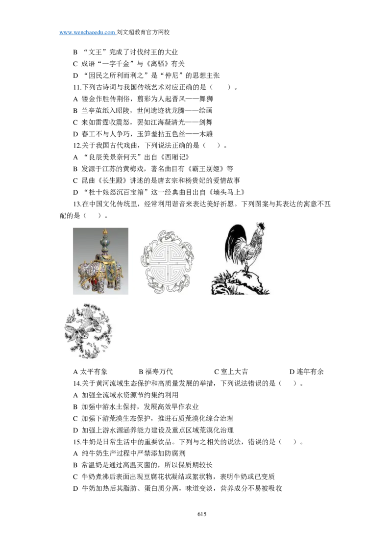 25刘文超团队《行测》套题19套（672页）_2026考公资料_（08）刘文超&威猛公考（阿里木江）_2025合集