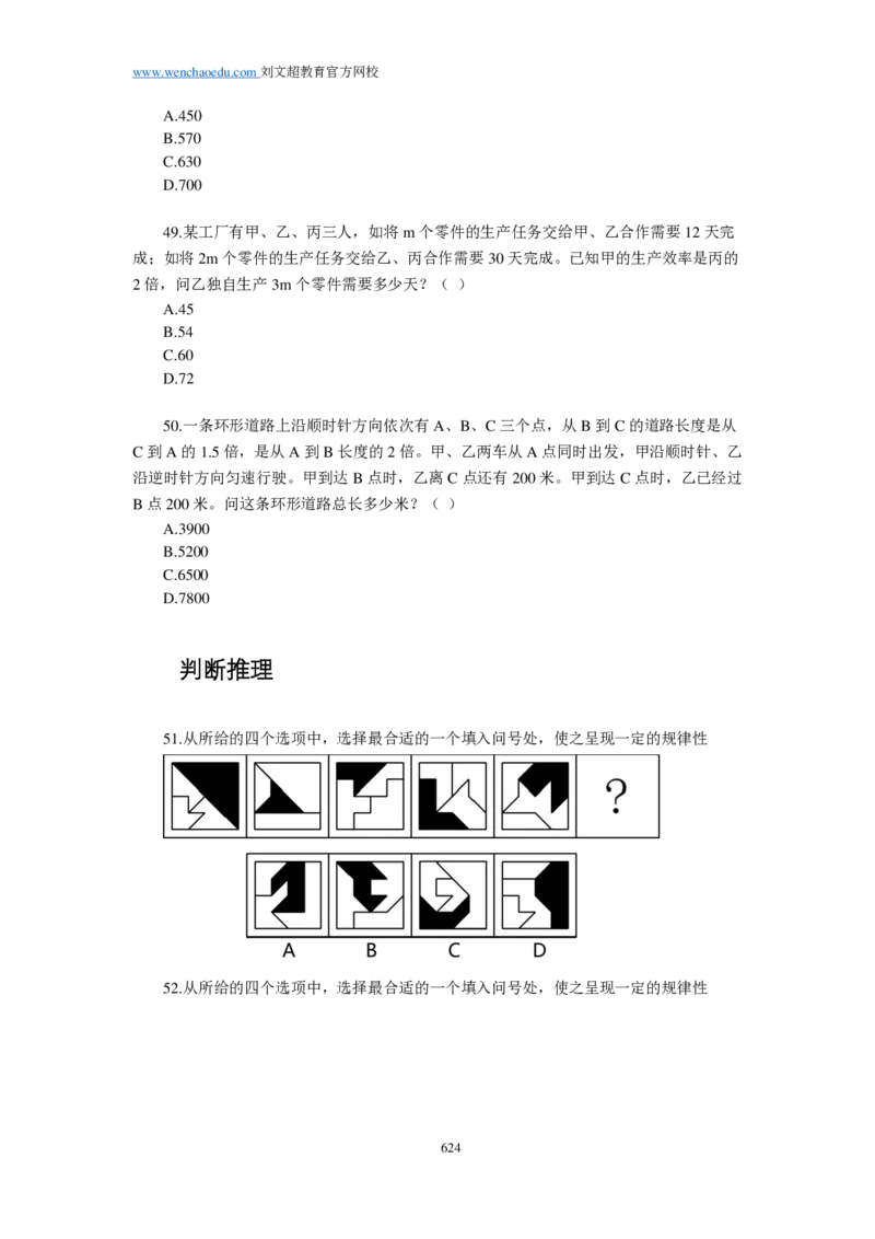 25刘文超团队《行测》套题19套（672页）_2026考公资料_（08）刘文超&威猛公考（阿里木江）_2025合集