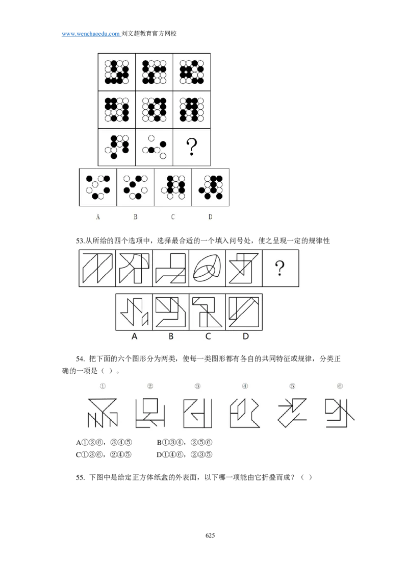 25刘文超团队《行测》套题19套（672页）_2026考公资料_（08）刘文超&威猛公考（阿里木江）_2025合集