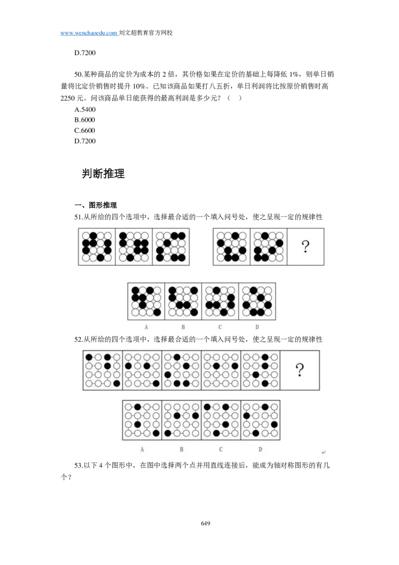 25刘文超团队《行测》套题19套（672页）_2026考公资料_（08）刘文超&威猛公考（阿里木江）_2025合集