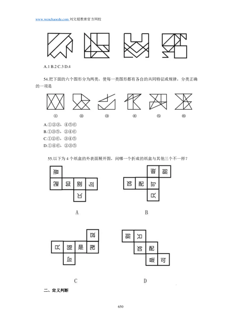 25刘文超团队《行测》套题19套（672页）_2026考公资料_（08）刘文超&威猛公考（阿里木江）_2025合集