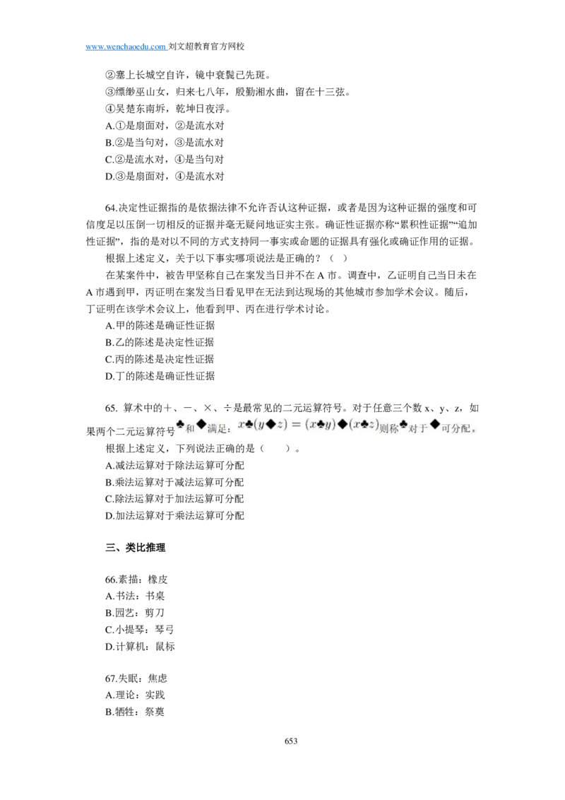 25刘文超团队《行测》套题19套（672页）_2026考公资料_（08）刘文超&威猛公考（阿里木江）_2025合集