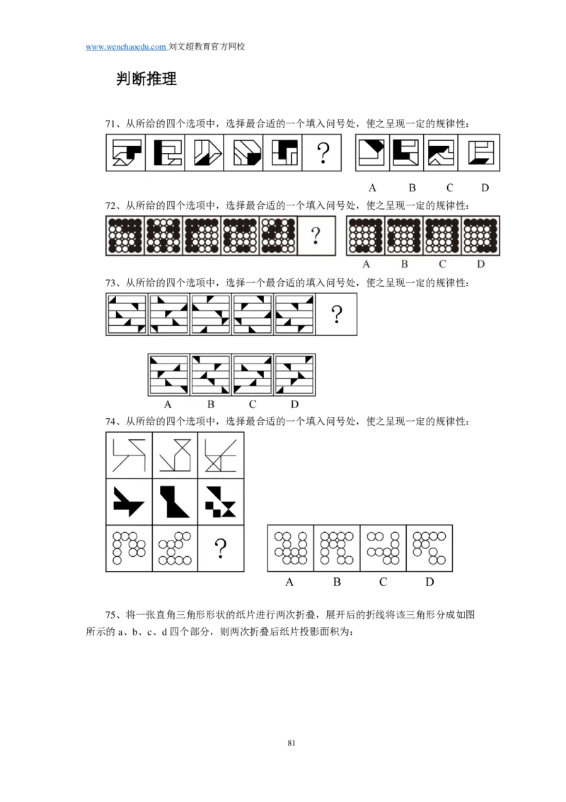25刘文超团队《行测》套题19套（672页）_2026考公资料_（08）刘文超&威猛公考（阿里木江）_2025合集
