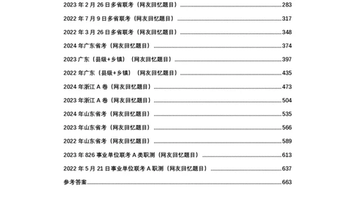 25刘文超团队《行测》套题19套（672页）_2026考公资料_（08）刘文超&威猛公考（阿里木江）_2025合集