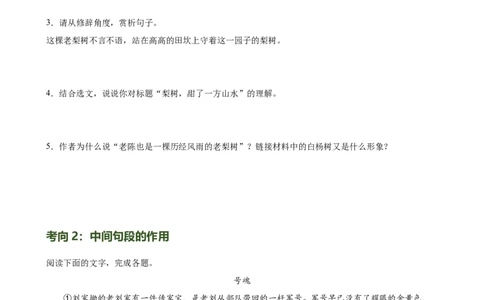 第27讲句段的作用（练习）（全国通用）（原卷版）_120中考语文全套复习_中考语文复习总复习_一轮复习资料_完2024年中考语文一轮复习课件+讲义+练习（全国通用）