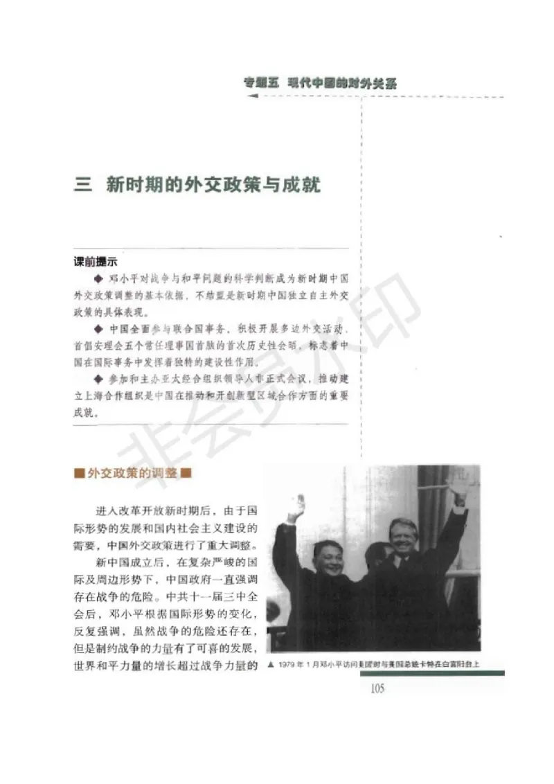 人民版高中历史必修一_4-教培资料-26年最新资料-同步更新_初中高中教资_03科三专项（进去保存报考的学科即可）_02科三专项（笔记真题思维导图教学设计版本二）
