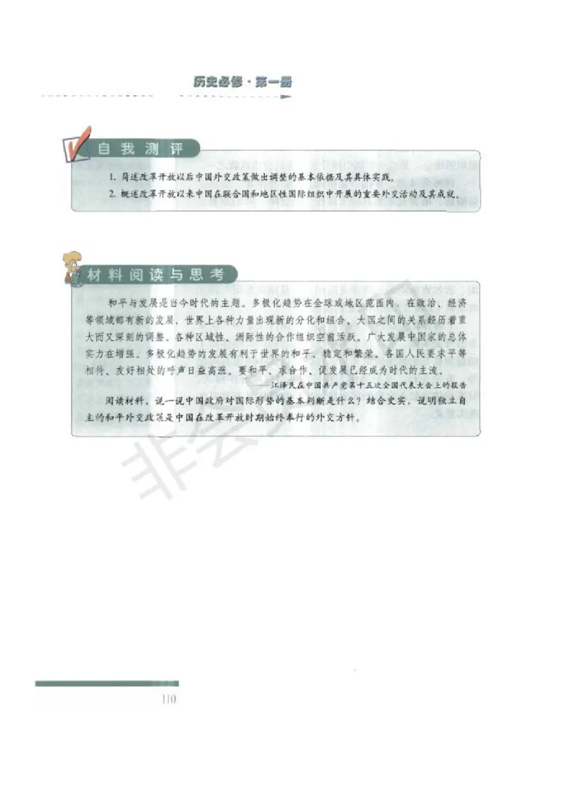 人民版高中历史必修一_4-教培资料-26年最新资料-同步更新_初中高中教资_03科三专项（进去保存报考的学科即可）_02科三专项（笔记真题思维导图教学设计版本二）
