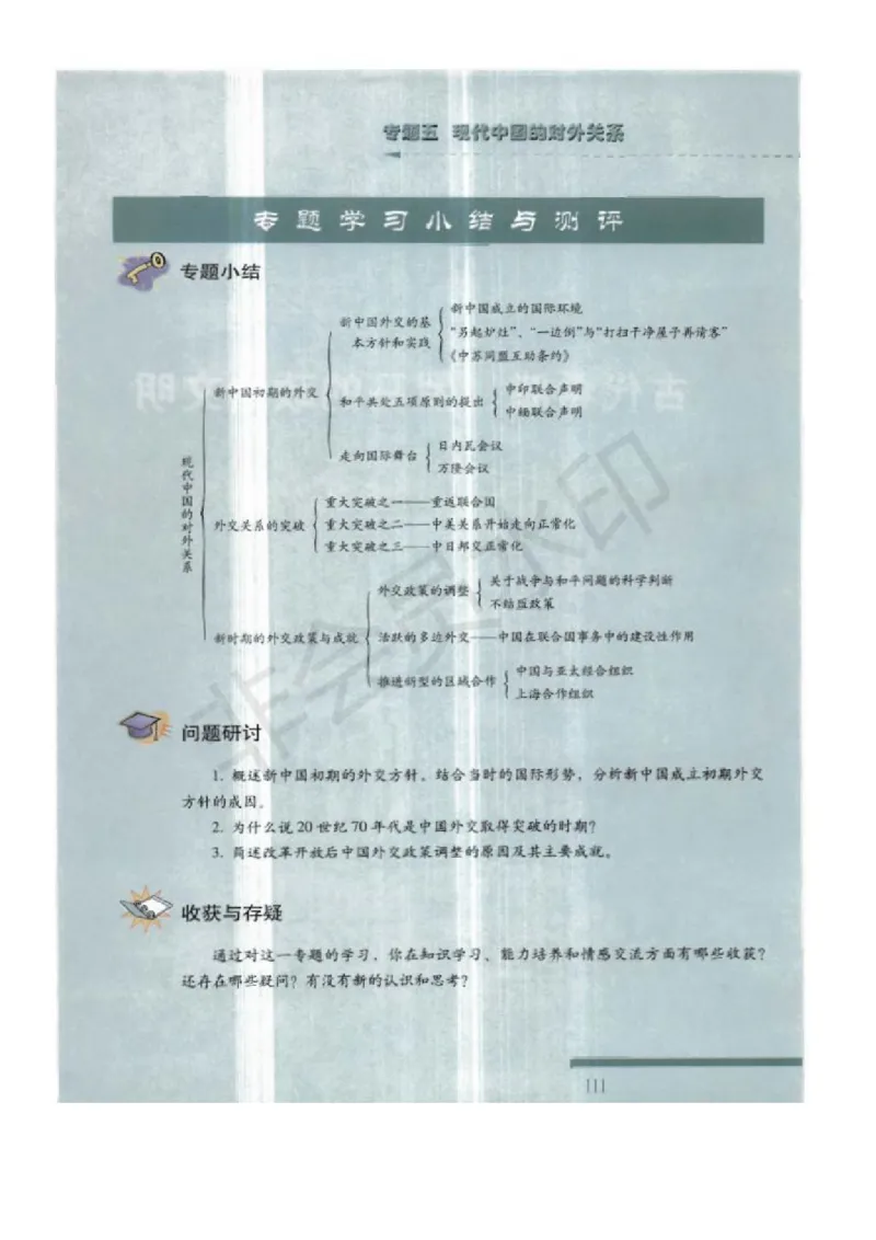 人民版高中历史必修一_4-教培资料-26年最新资料-同步更新_初中高中教资_03科三专项（进去保存报考的学科即可）_02科三专项（笔记真题思维导图教学设计版本二）