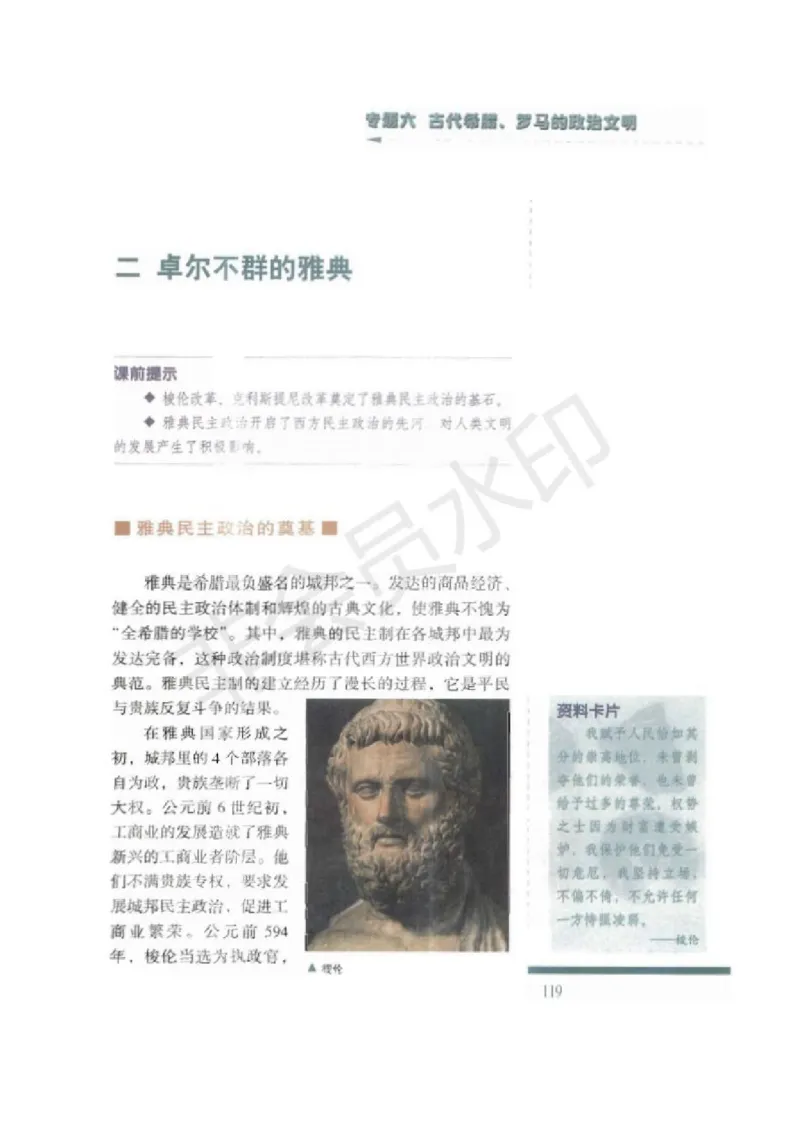 人民版高中历史必修一_4-教培资料-26年最新资料-同步更新_初中高中教资_03科三专项（进去保存报考的学科即可）_02科三专项（笔记真题思维导图教学设计版本二）