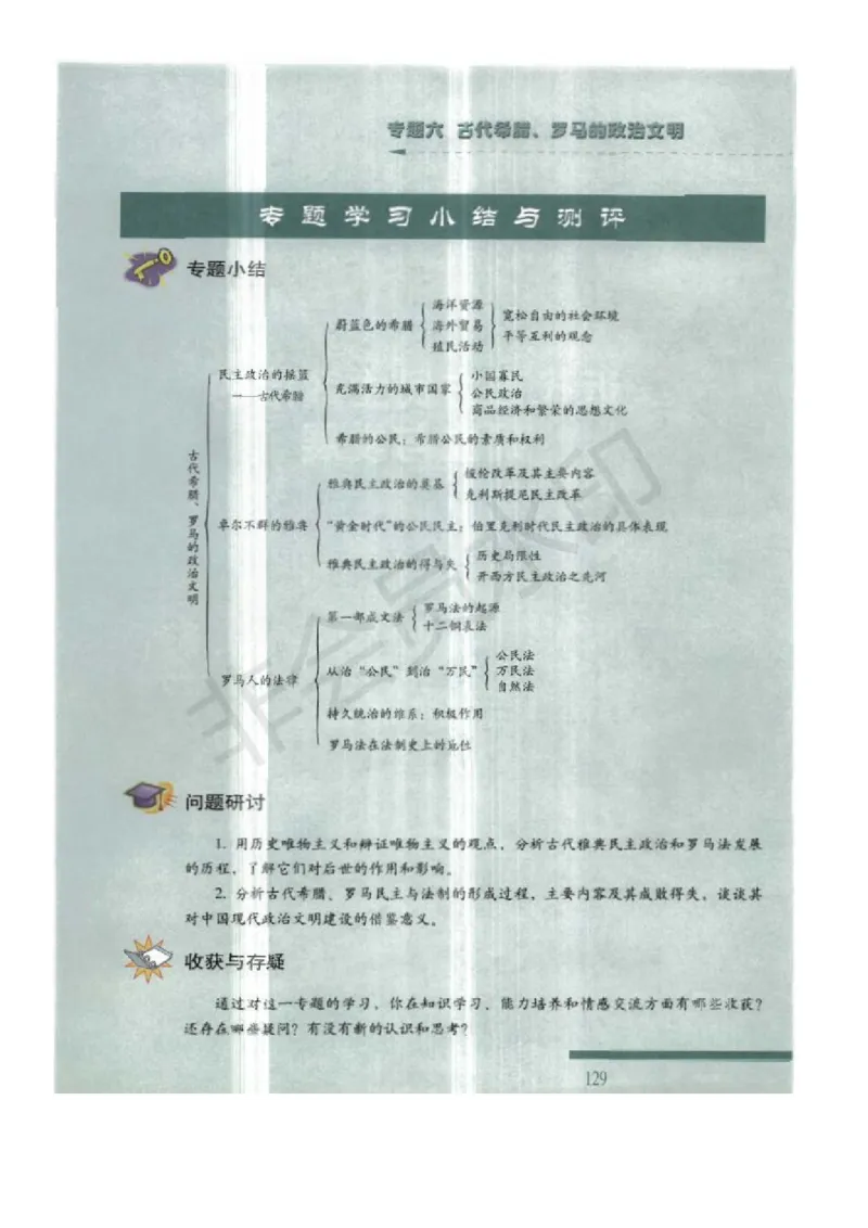人民版高中历史必修一_4-教培资料-26年最新资料-同步更新_初中高中教资_03科三专项（进去保存报考的学科即可）_02科三专项（笔记真题思维导图教学设计版本二）