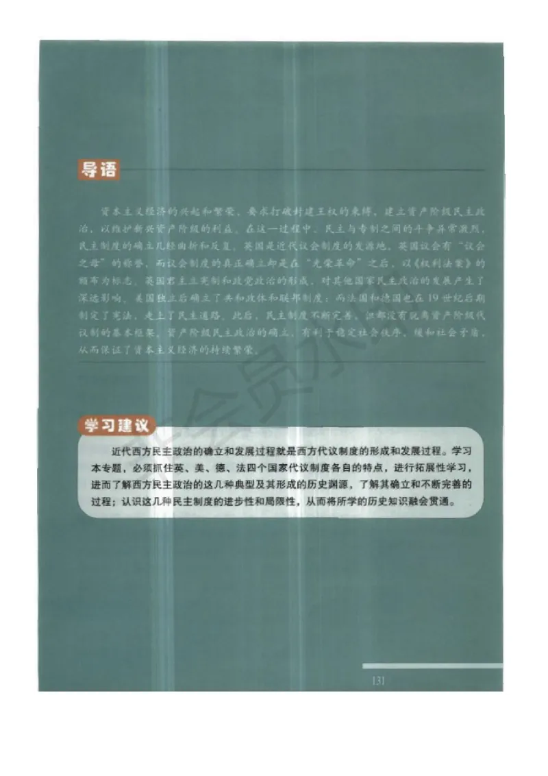 人民版高中历史必修一_4-教培资料-26年最新资料-同步更新_初中高中教资_03科三专项（进去保存报考的学科即可）_02科三专项（笔记真题思维导图教学设计版本二）
