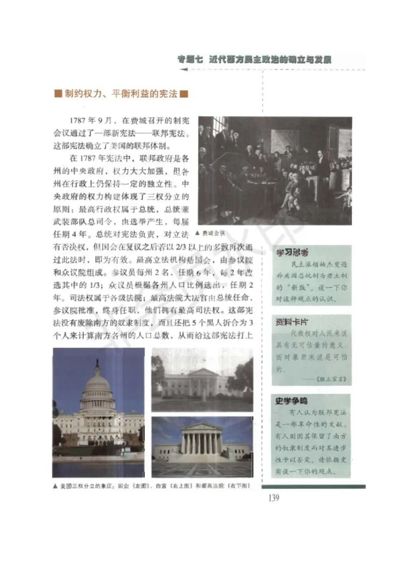 人民版高中历史必修一_4-教培资料-26年最新资料-同步更新_初中高中教资_03科三专项（进去保存报考的学科即可）_02科三专项（笔记真题思维导图教学设计版本二）