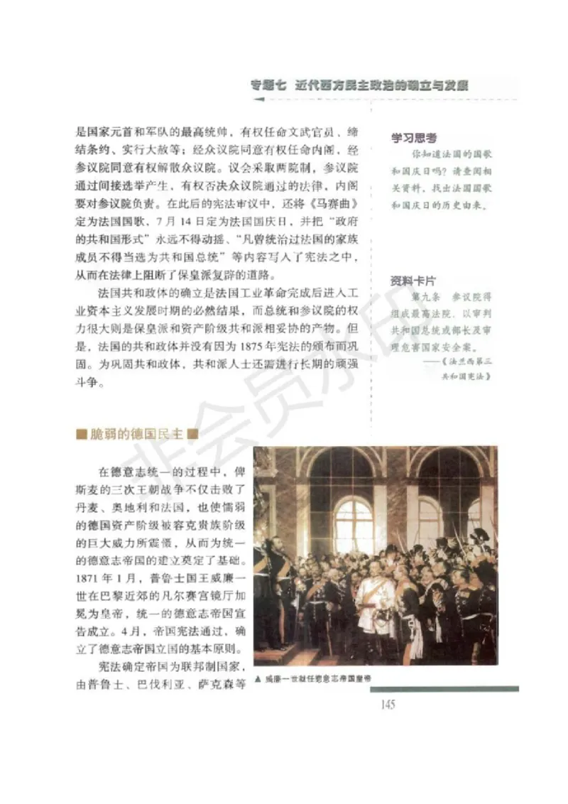 人民版高中历史必修一_4-教培资料-26年最新资料-同步更新_初中高中教资_03科三专项（进去保存报考的学科即可）_02科三专项（笔记真题思维导图教学设计版本二）
