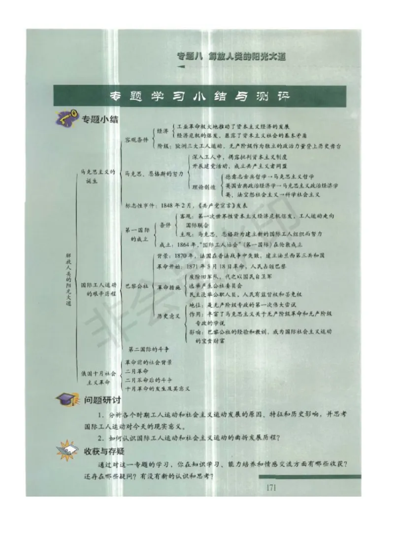 人民版高中历史必修一_4-教培资料-26年最新资料-同步更新_初中高中教资_03科三专项（进去保存报考的学科即可）_02科三专项（笔记真题思维导图教学设计版本二）