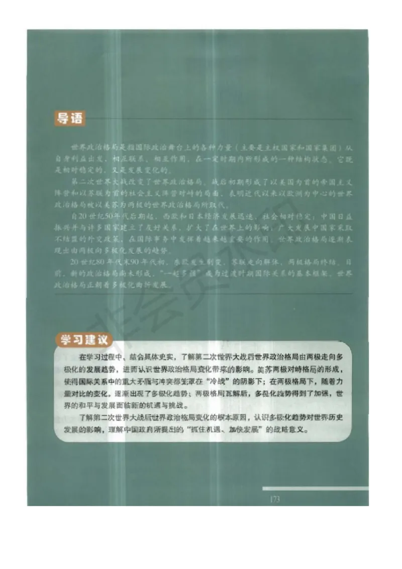 人民版高中历史必修一_4-教培资料-26年最新资料-同步更新_初中高中教资_03科三专项（进去保存报考的学科即可）_02科三专项（笔记真题思维导图教学设计版本二）