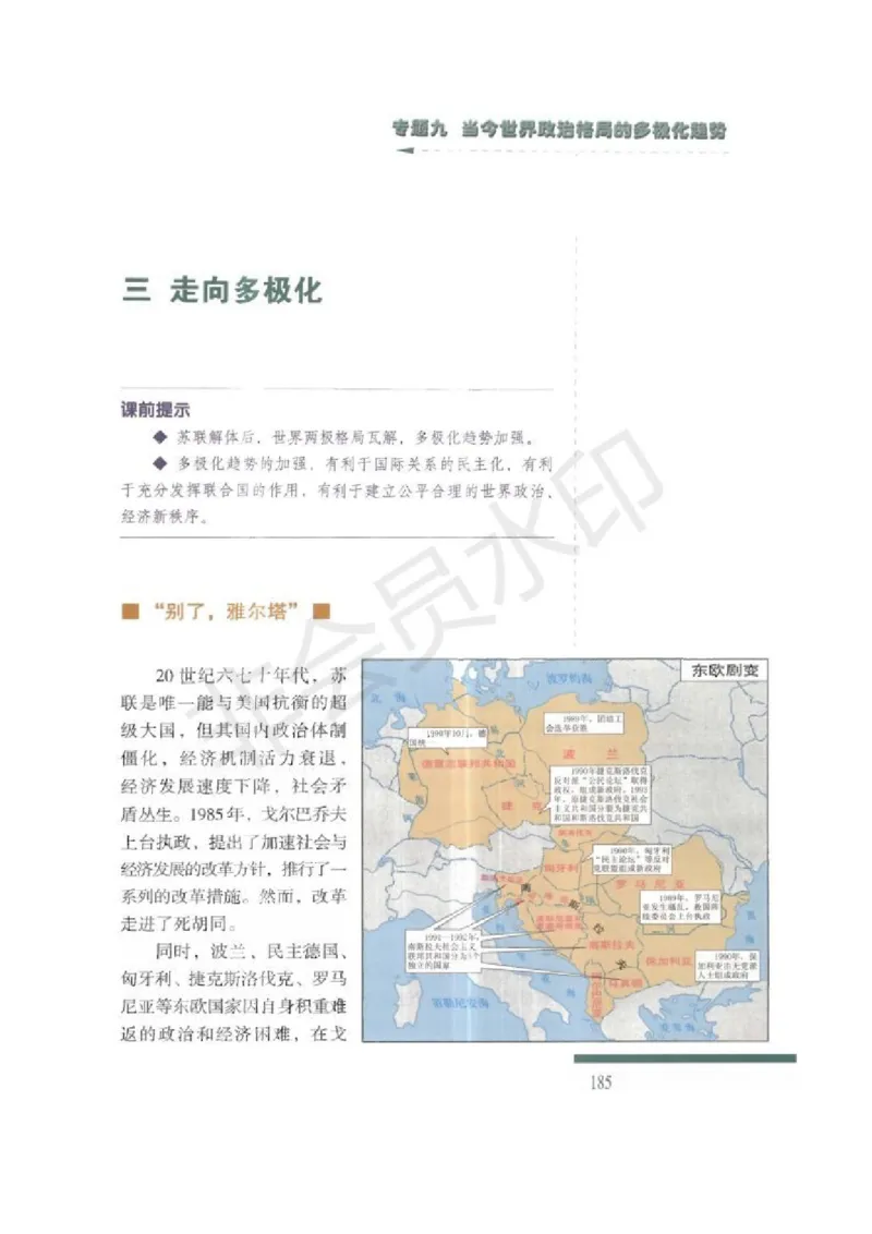 人民版高中历史必修一_4-教培资料-26年最新资料-同步更新_初中高中教资_03科三专项（进去保存报考的学科即可）_02科三专项（笔记真题思维导图教学设计版本二）