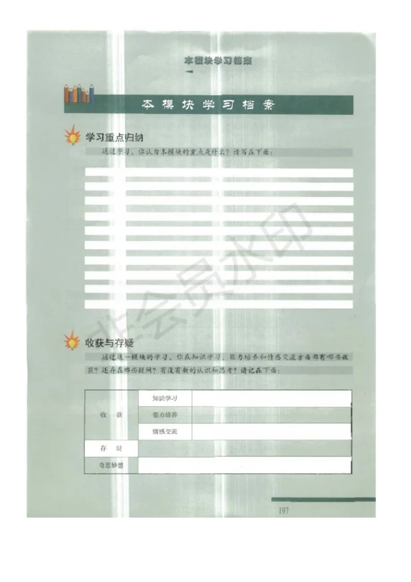 人民版高中历史必修一_4-教培资料-26年最新资料-同步更新_初中高中教资_03科三专项（进去保存报考的学科即可）_02科三专项（笔记真题思维导图教学设计版本二）