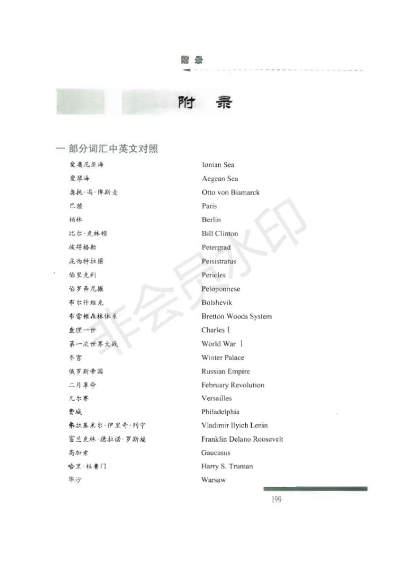 人民版高中历史必修一_4-教培资料-26年最新资料-同步更新_初中高中教资_03科三专项（进去保存报考的学科即可）_02科三专项（笔记真题思维导图教学设计版本二）