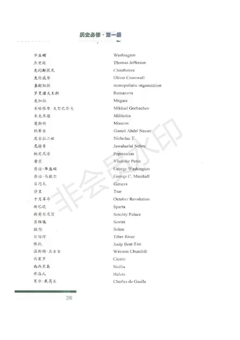 人民版高中历史必修一_4-教培资料-26年最新资料-同步更新_初中高中教资_03科三专项（进去保存报考的学科即可）_02科三专项（笔记真题思维导图教学设计版本二）