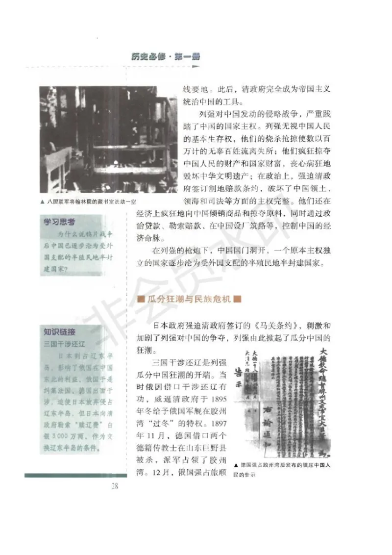 人民版高中历史必修一_4-教培资料-26年最新资料-同步更新_初中高中教资_03科三专项（进去保存报考的学科即可）_02科三专项（笔记真题思维导图教学设计版本二）