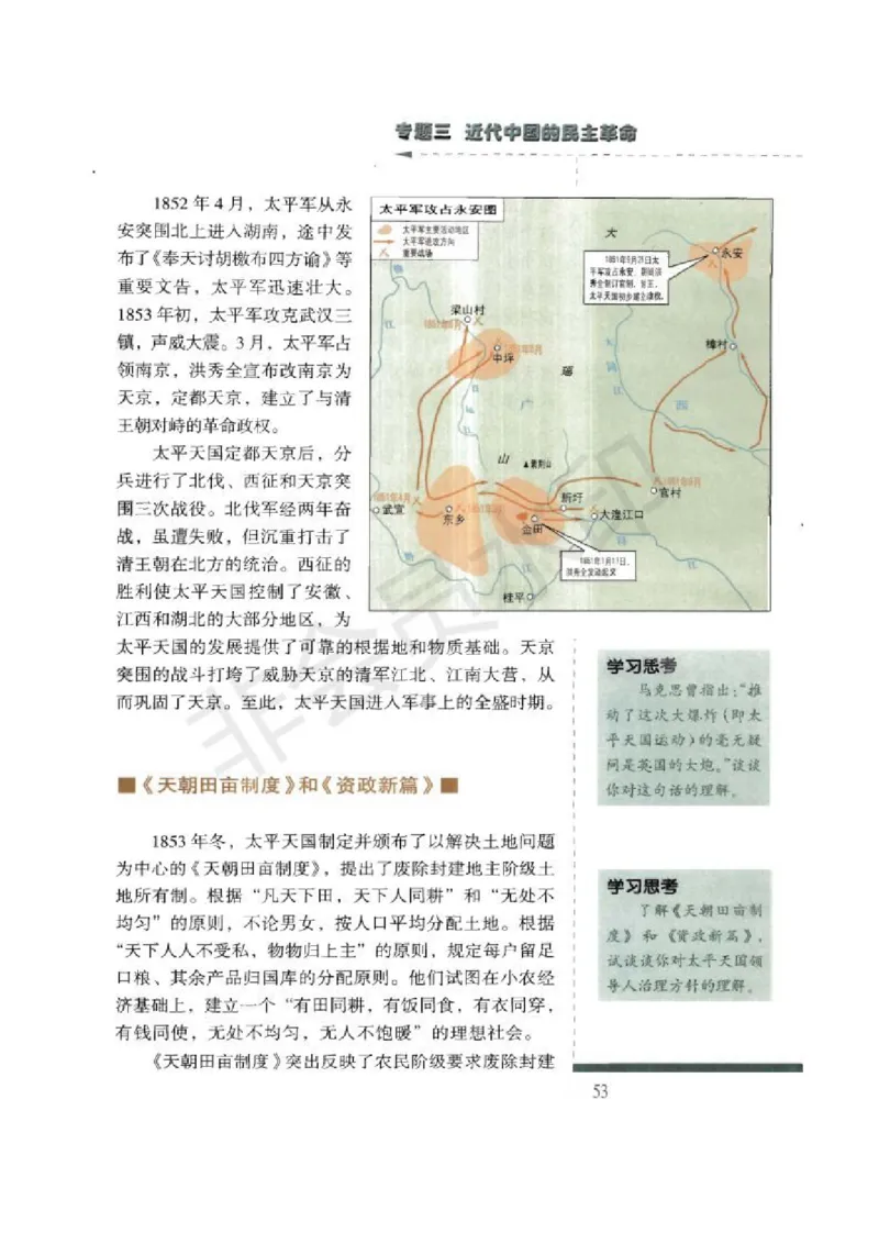 人民版高中历史必修一_4-教培资料-26年最新资料-同步更新_初中高中教资_03科三专项（进去保存报考的学科即可）_02科三专项（笔记真题思维导图教学设计版本二）