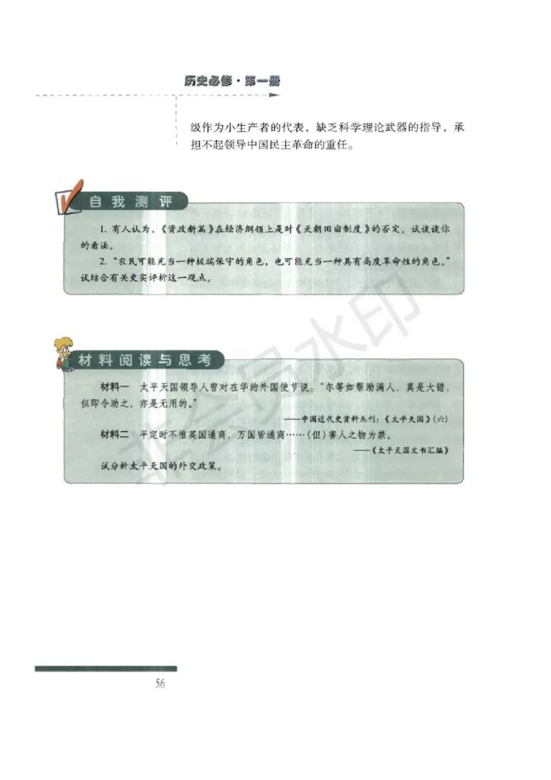 人民版高中历史必修一_4-教培资料-26年最新资料-同步更新_初中高中教资_03科三专项（进去保存报考的学科即可）_02科三专项（笔记真题思维导图教学设计版本二）