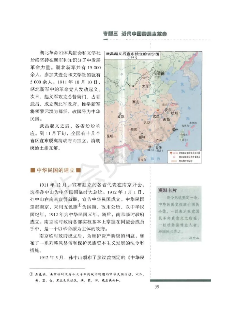 人民版高中历史必修一_4-教培资料-26年最新资料-同步更新_初中高中教资_03科三专项（进去保存报考的学科即可）_02科三专项（笔记真题思维导图教学设计版本二）