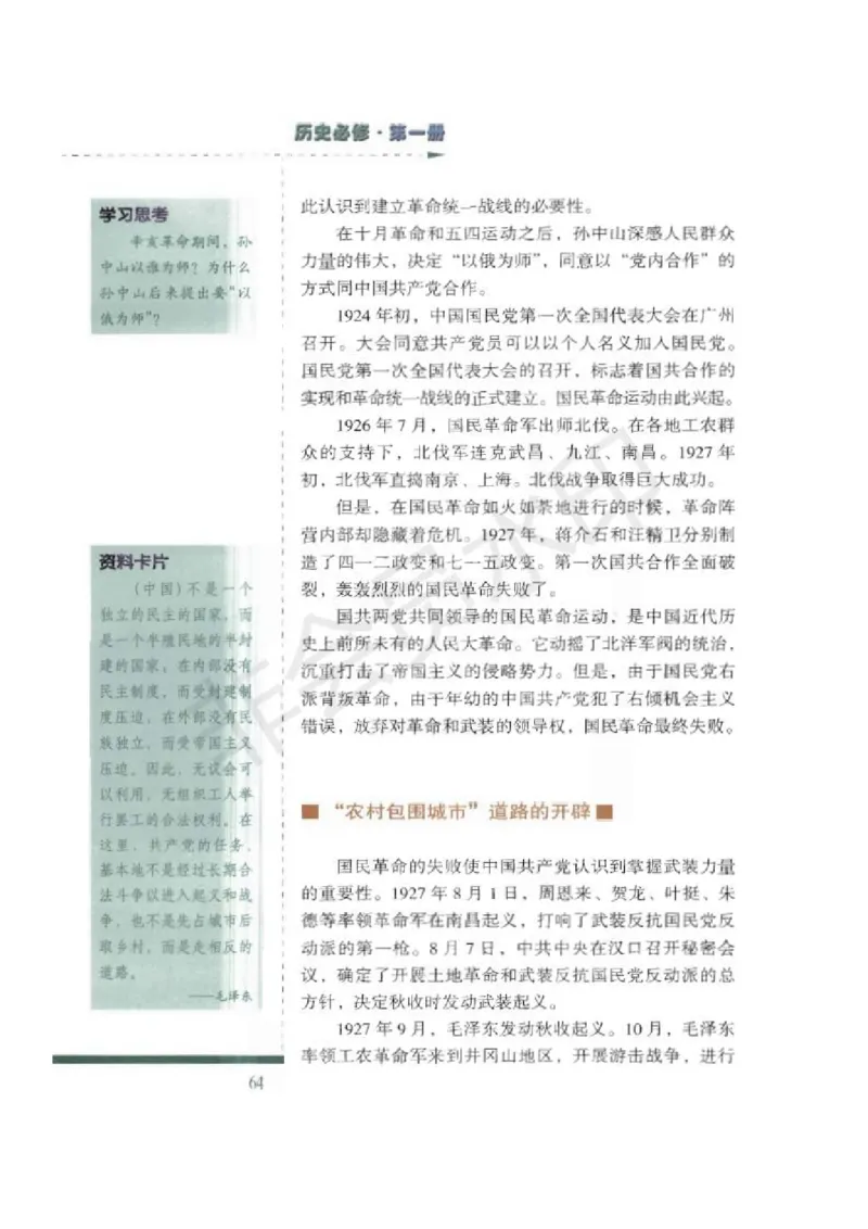 人民版高中历史必修一_4-教培资料-26年最新资料-同步更新_初中高中教资_03科三专项（进去保存报考的学科即可）_02科三专项（笔记真题思维导图教学设计版本二）