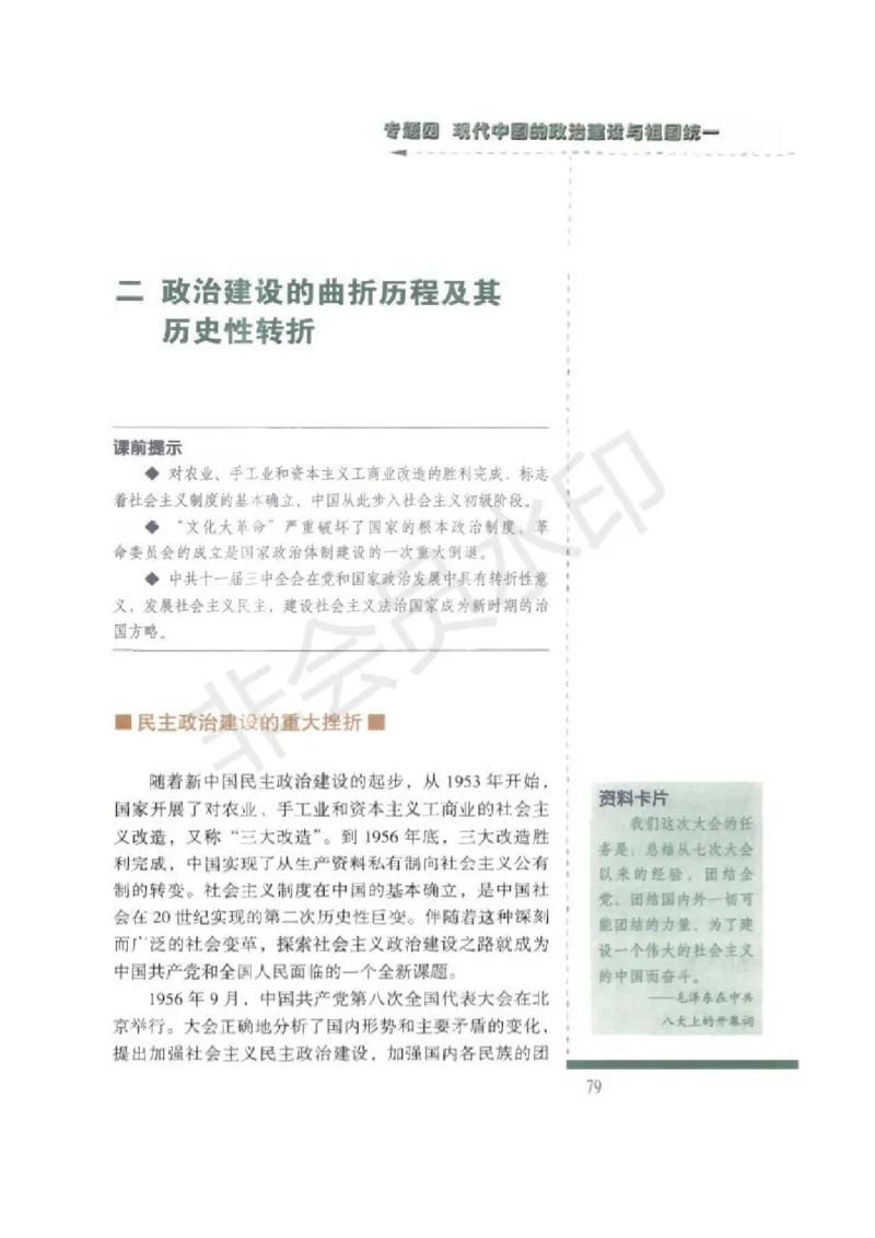 人民版高中历史必修一_4-教培资料-26年最新资料-同步更新_初中高中教资_03科三专项（进去保存报考的学科即可）_02科三专项（笔记真题思维导图教学设计版本二）