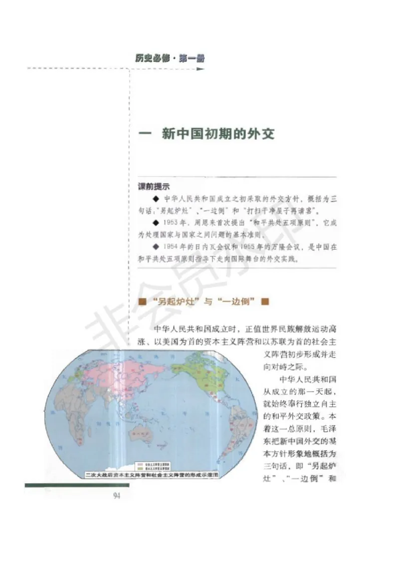 人民版高中历史必修一_4-教培资料-26年最新资料-同步更新_初中高中教资_03科三专项（进去保存报考的学科即可）_02科三专项（笔记真题思维导图教学设计版本二）