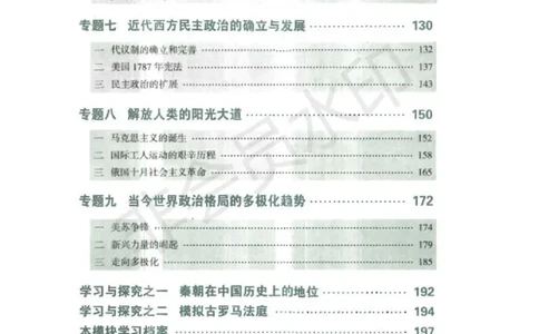 人民版高中历史必修一_4-教培资料-26年最新资料-同步更新_初中高中教资_03科三专项（进去保存报考的学科即可）_02科三专项（笔记真题思维导图教学设计版本二）