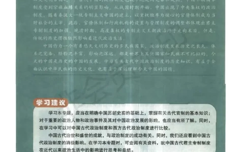 人民版高中历史必修一_4-教培资料-26年最新资料-同步更新_初中高中教资_03科三专项（进去保存报考的学科即可）_02科三专项（笔记真题思维导图教学设计版本二）