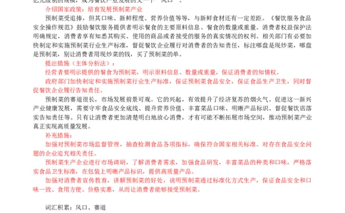 第四周时评001&mdash;&mdash;预制菜应让消费者&ldquo;预知&rdquo;_2026考公资料_花生十三合集_2024+2023年资料_套题班2024花生、飞扬套题班1期_申论套题冲刺_讲义_时评汇总