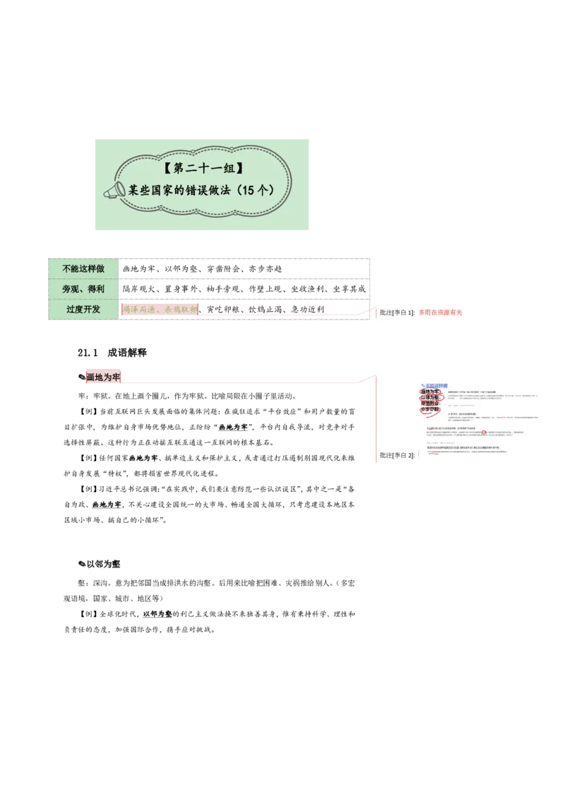 花生十三24下半年言语逻辑填空第三讲--随堂笔记_2026考公资料_花生十三合集_旗舰班-国考2025花生十三旗舰班（花生行测+飞扬申论）⭐_1.花生十三行测（系统班+刷题班）_言语理解