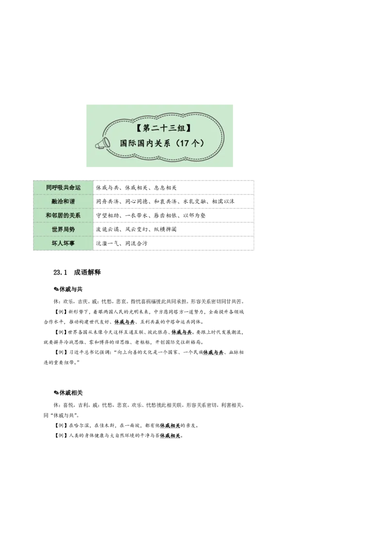 花生十三24下半年言语逻辑填空第三讲--随堂笔记_2026考公资料_花生十三合集_旗舰班-国考2025花生十三旗舰班（花生行测+飞扬申论）⭐_1.花生十三行测（系统班+刷题班）_言语理解