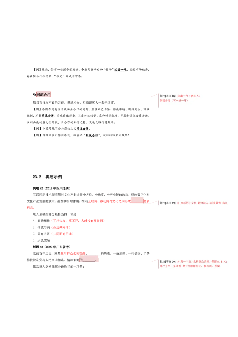 花生十三24下半年言语逻辑填空第三讲--随堂笔记_2026考公资料_花生十三合集_旗舰班-国考2025花生十三旗舰班（花生行测+飞扬申论）⭐_1.花生十三行测（系统班+刷题班）_言语理解