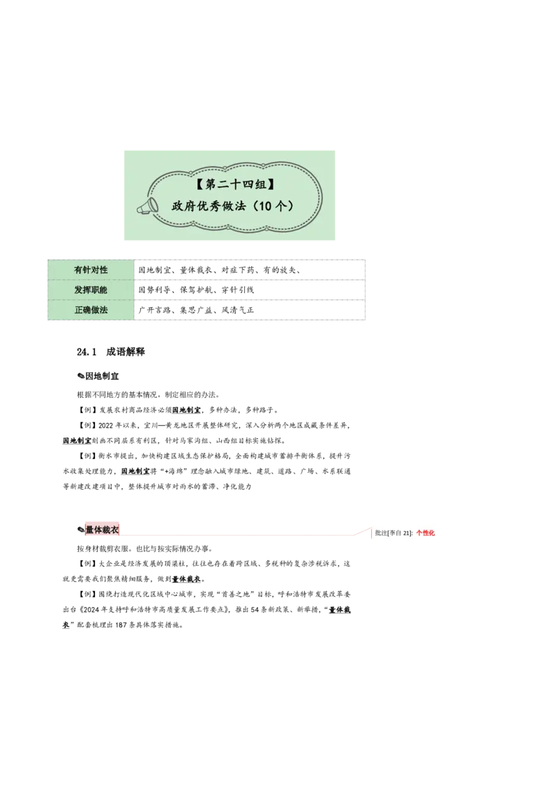 花生十三24下半年言语逻辑填空第三讲--随堂笔记_2026考公资料_花生十三合集_旗舰班-国考2025花生十三旗舰班（花生行测+飞扬申论）⭐_1.花生十三行测（系统班+刷题班）_言语理解