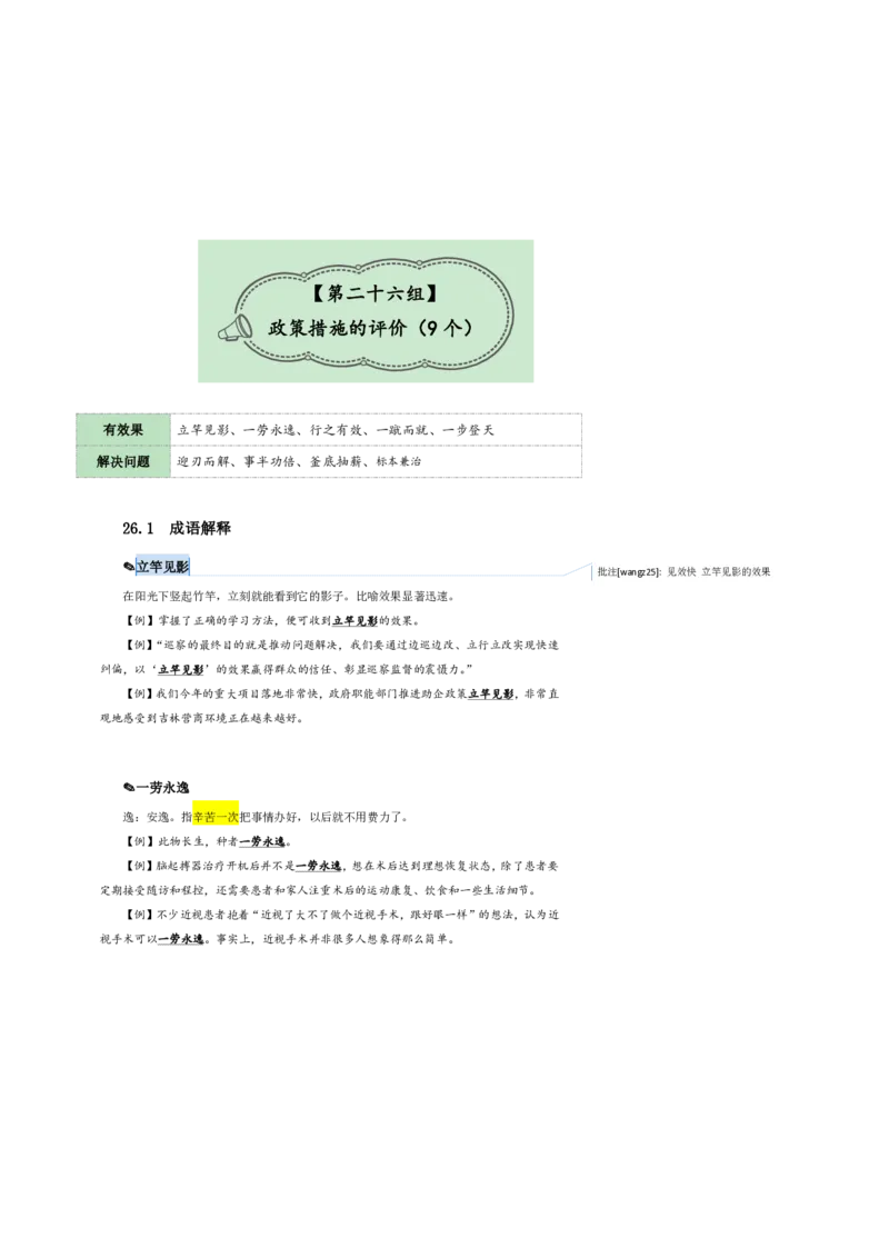 花生十三24下半年言语逻辑填空第三讲--随堂笔记_2026考公资料_花生十三合集_旗舰班-国考2025花生十三旗舰班（花生行测+飞扬申论）⭐_1.花生十三行测（系统班+刷题班）_言语理解