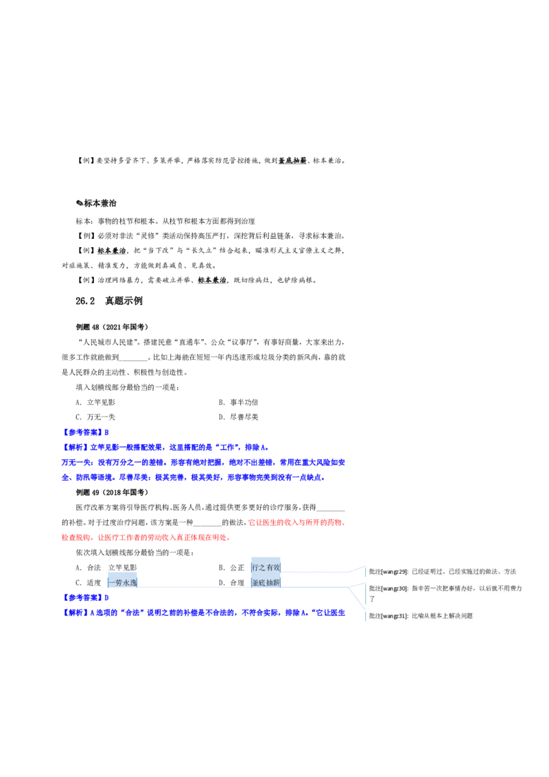 花生十三24下半年言语逻辑填空第三讲--随堂笔记_2026考公资料_花生十三合集_旗舰班-国考2025花生十三旗舰班（花生行测+飞扬申论）⭐_1.花生十三行测（系统班+刷题班）_言语理解