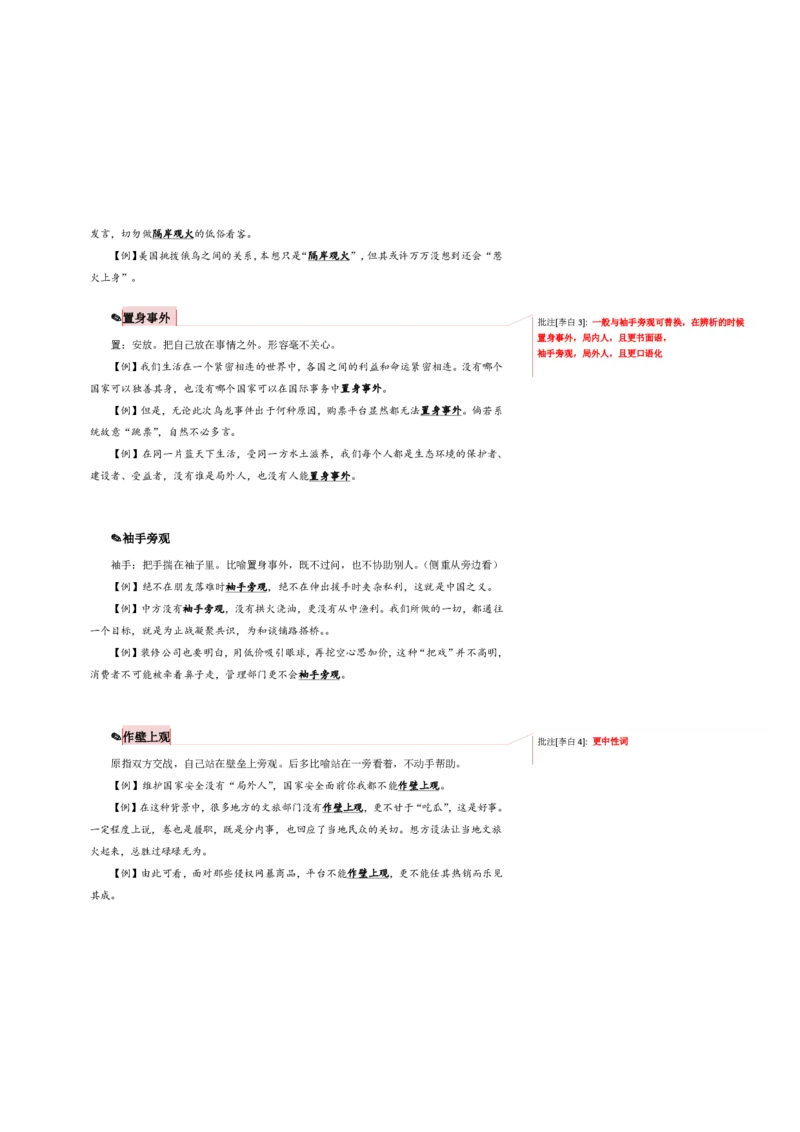 花生十三24下半年言语逻辑填空第三讲--随堂笔记_2026考公资料_花生十三合集_旗舰班-国考2025花生十三旗舰班（花生行测+飞扬申论）⭐_1.花生十三行测（系统班+刷题班）_言语理解