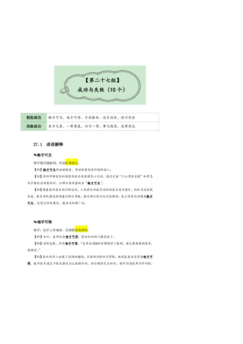 花生十三24下半年言语逻辑填空第三讲--随堂笔记_2026考公资料_花生十三合集_旗舰班-国考2025花生十三旗舰班（花生行测+飞扬申论）⭐_1.花生十三行测（系统班+刷题班）_言语理解
