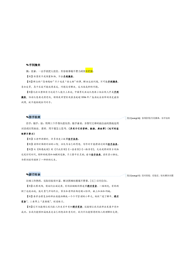 花生十三24下半年言语逻辑填空第三讲--随堂笔记_2026考公资料_花生十三合集_旗舰班-国考2025花生十三旗舰班（花生行测+飞扬申论）⭐_1.花生十三行测（系统班+刷题班）_言语理解