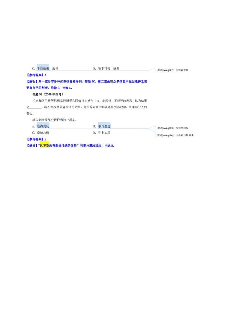 花生十三24下半年言语逻辑填空第三讲--随堂笔记_2026考公资料_花生十三合集_旗舰班-国考2025花生十三旗舰班（花生行测+飞扬申论）⭐_1.花生十三行测（系统班+刷题班）_言语理解