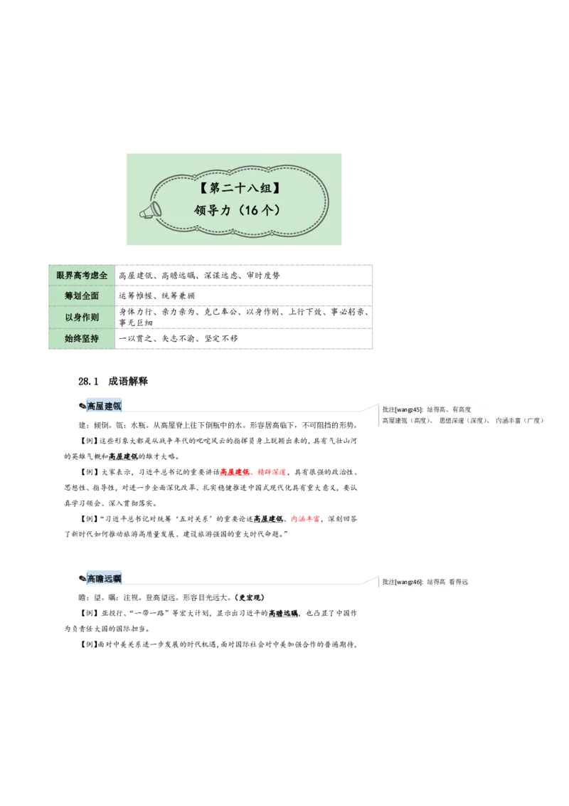 花生十三24下半年言语逻辑填空第三讲--随堂笔记_2026考公资料_花生十三合集_旗舰班-国考2025花生十三旗舰班（花生行测+飞扬申论）⭐_1.花生十三行测（系统班+刷题班）_言语理解