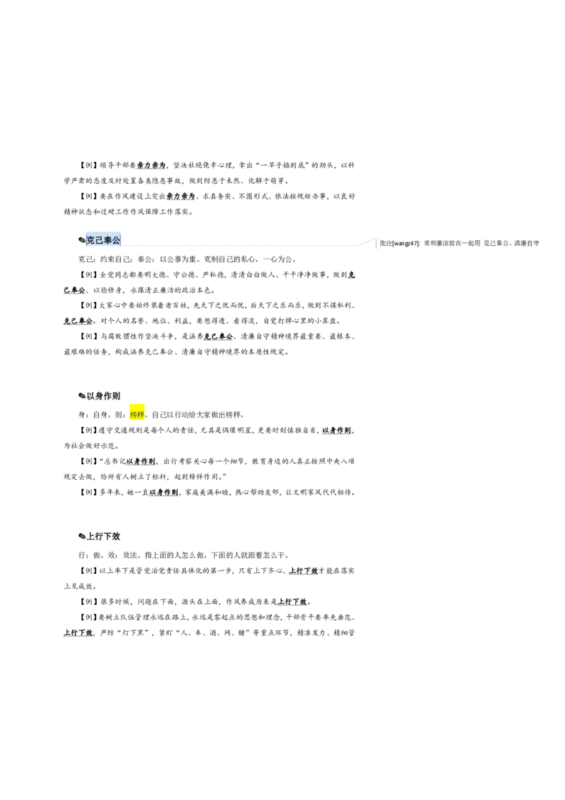 花生十三24下半年言语逻辑填空第三讲--随堂笔记_2026考公资料_花生十三合集_旗舰班-国考2025花生十三旗舰班（花生行测+飞扬申论）⭐_1.花生十三行测（系统班+刷题班）_言语理解